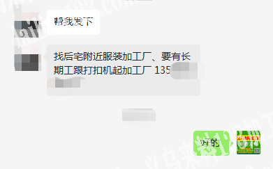 找后宅附近服装加工厂、要有长期工跟打扣机