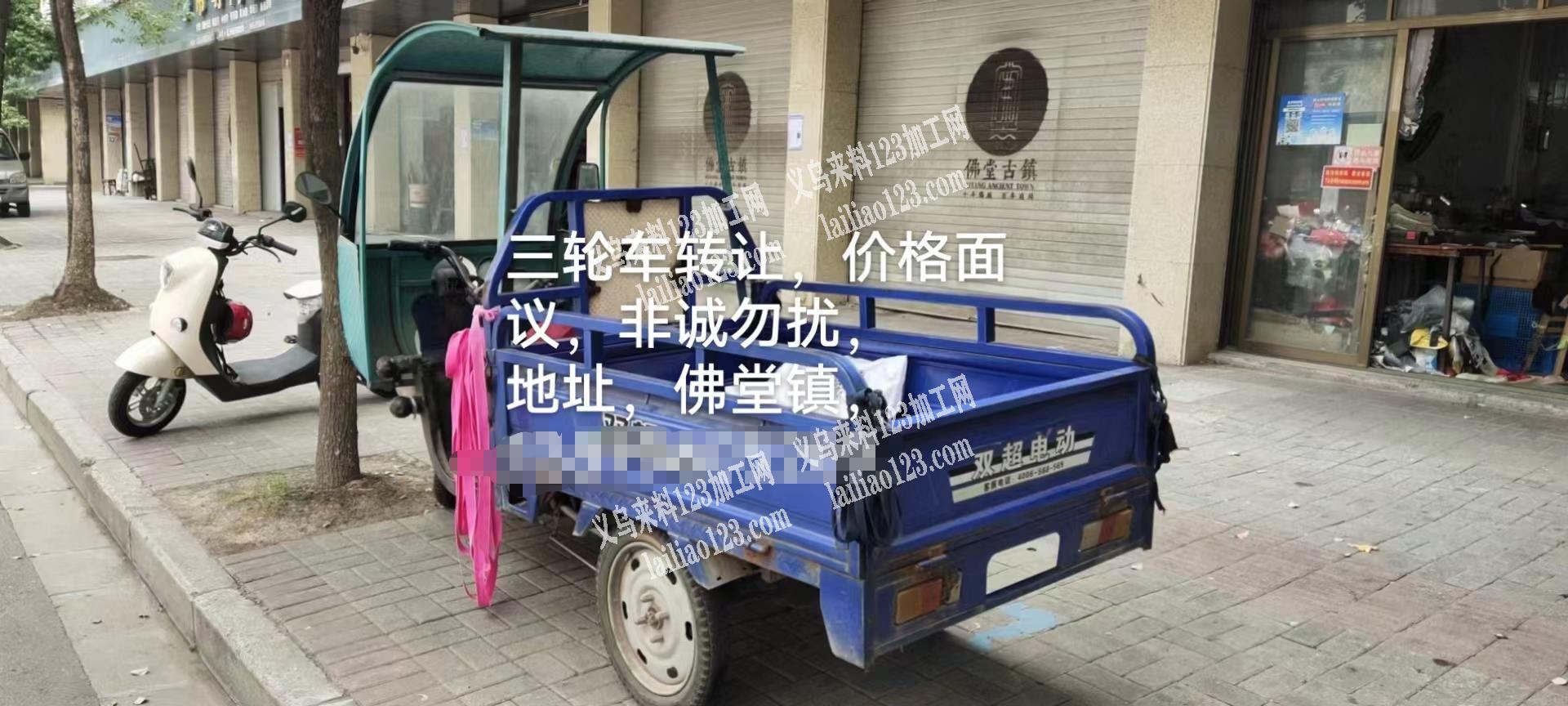 三轮车转让，价格面议，非诚勿扰