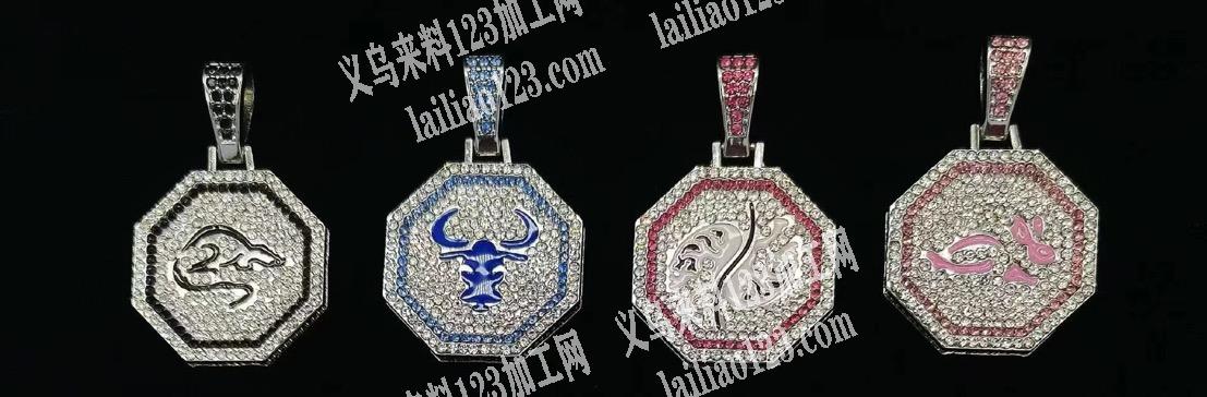 找12生肖吊坠厂家，合金的，有模具的联系
