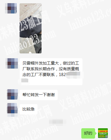 贝雷帽外发加工量大，做过的工厂联系我长期