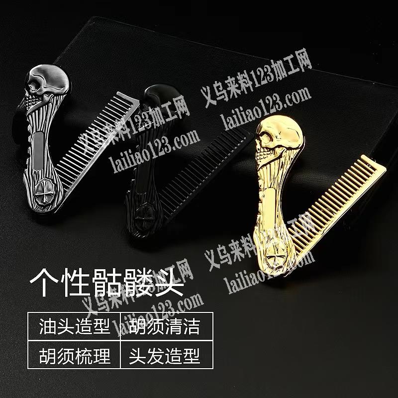 寻找做合金梳子的工厂，量大，电话详谈