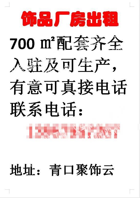饰品厂房出租