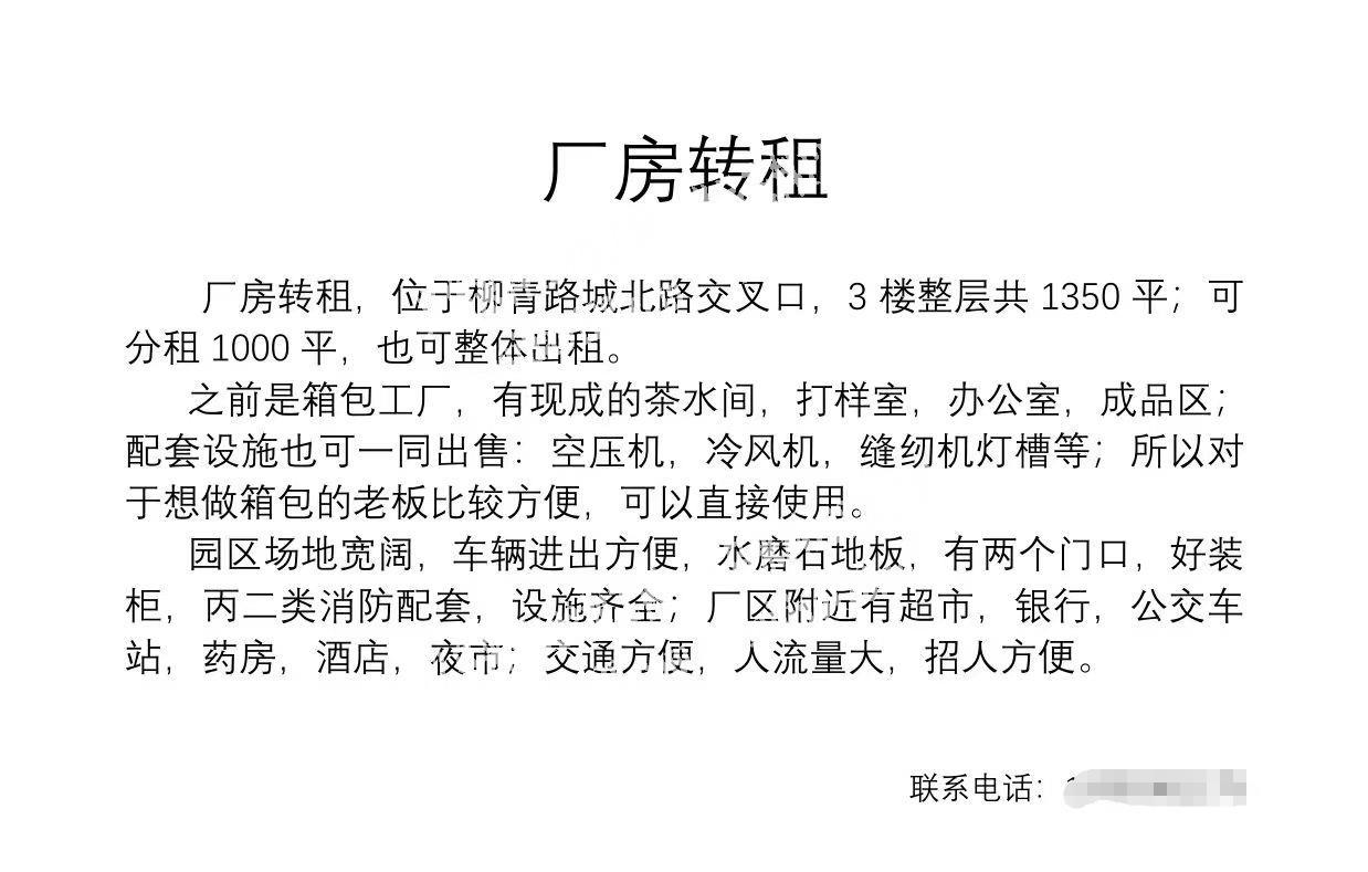 厂房转租