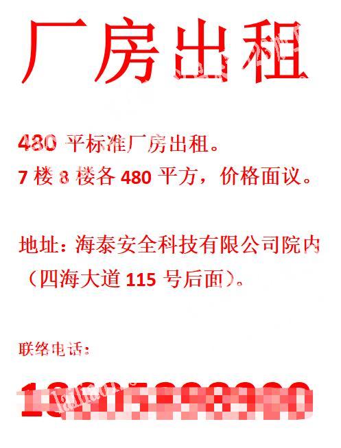 厂房出租