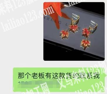 寻找如图枫叶耳饰，有现货的联系