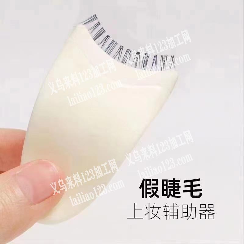 50000如图假睫毛上妆辅助器，有单找厂