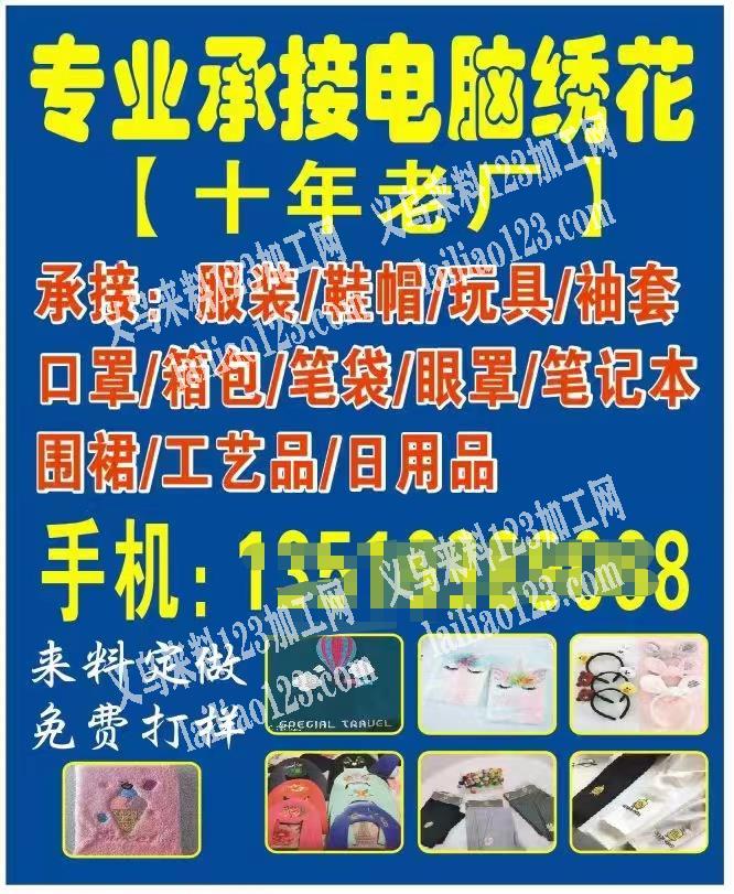 专业承接电脑绣花【十年老厂】承接:服装/