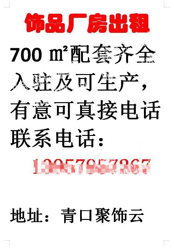 青口聚饰云有房出租，有需要的联系我下