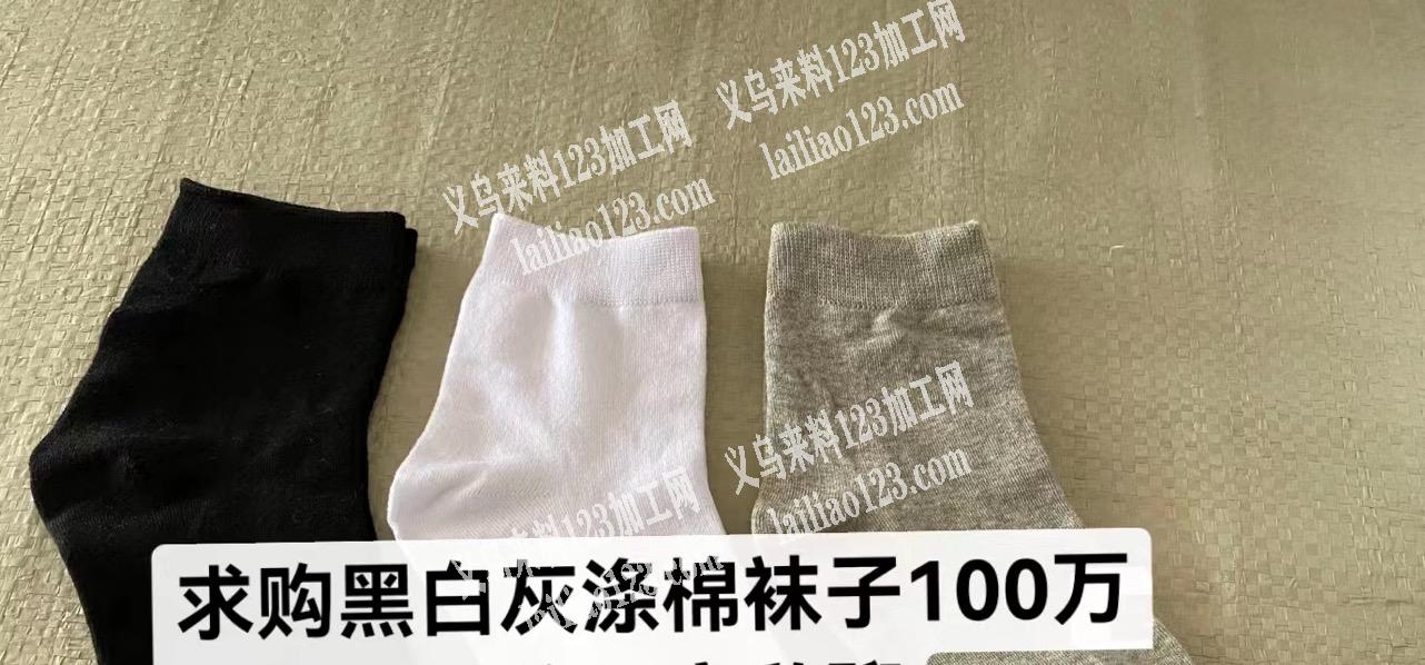 找袜子厂家，采购100万数量，厂家联系我