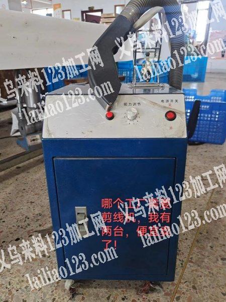 那个工厂需要剪线机，便宜卖，有需要联系