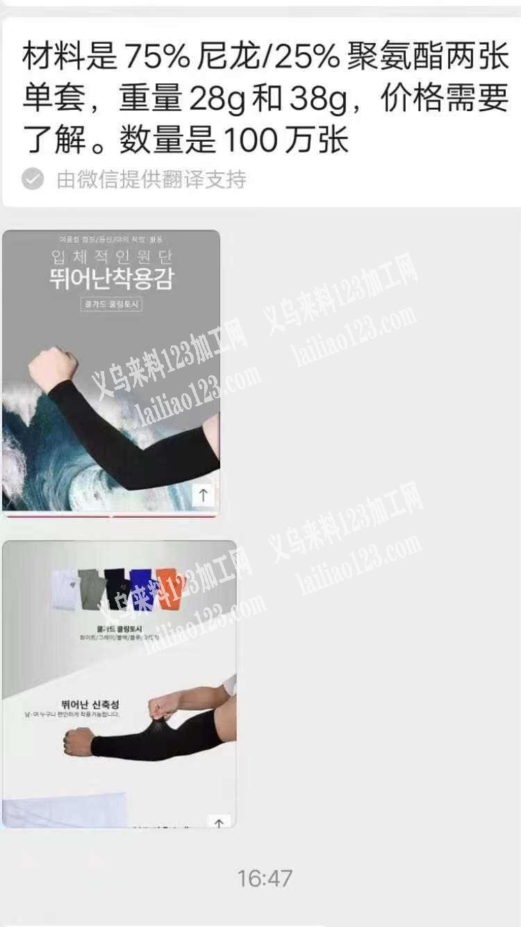 百万如图冰袖订单，寻找厂家具体联系