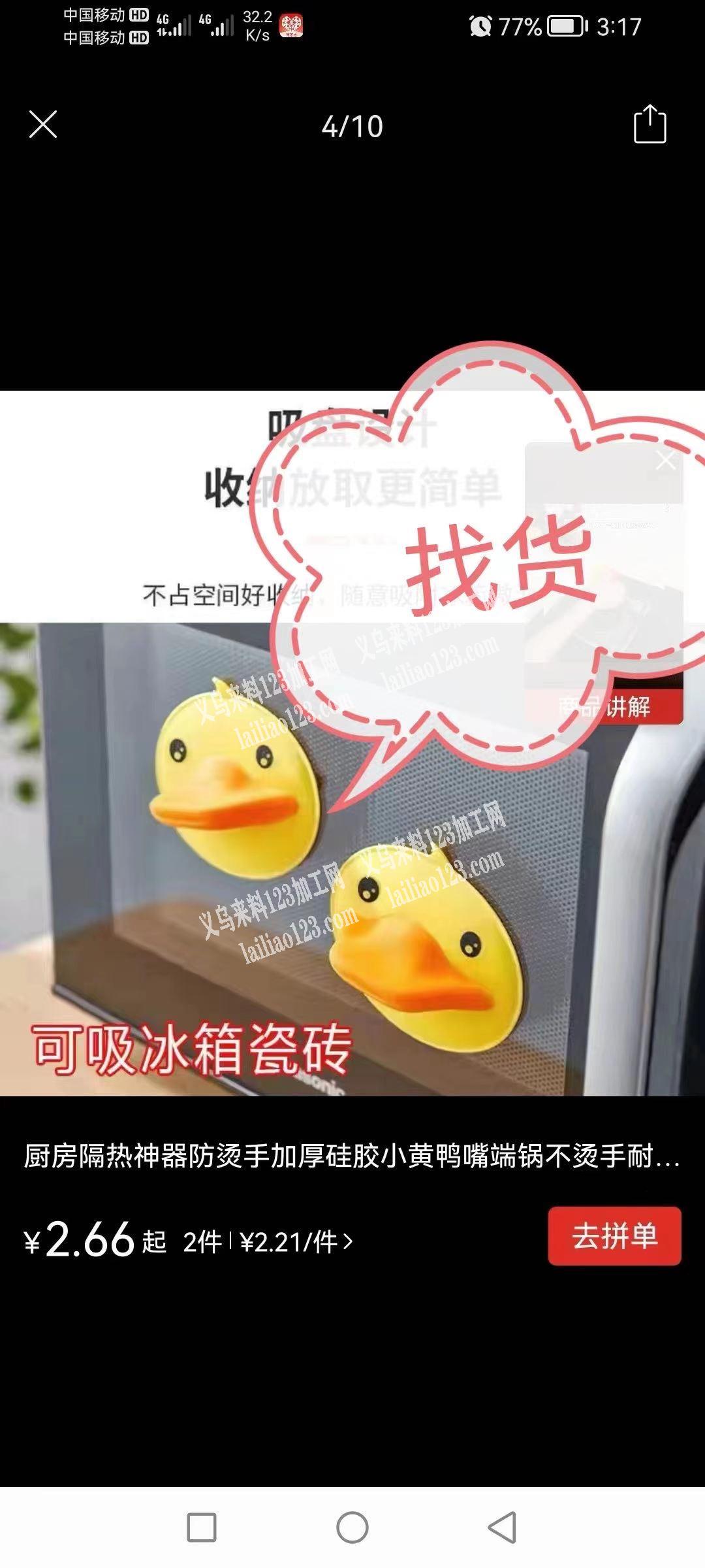 找生产如图硅胶小黄鸭，防烫。产品。有厂家