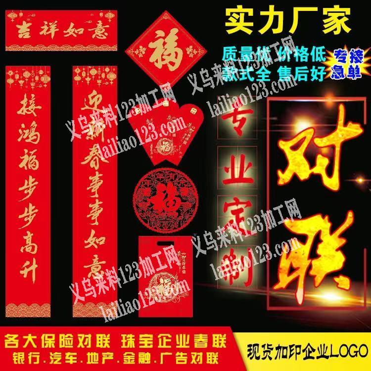 找对联包装加工厂，最好在义乌稠江或城西工