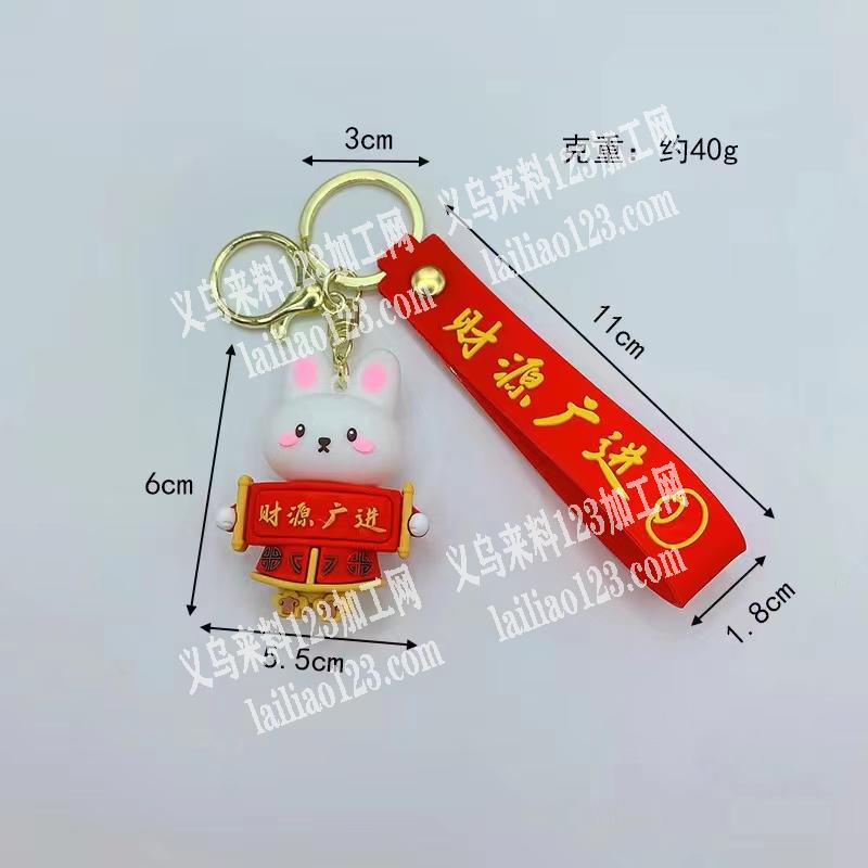 找如图兔年钥匙扣挂件厂家，有的联系下