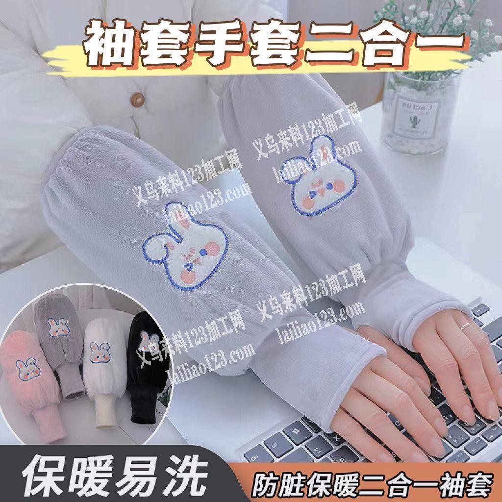 毛绒袖套订单，寻找一手厂家