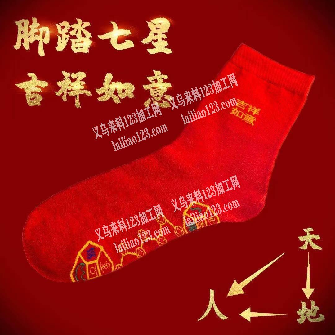 采购20万如图本命年红袜子，有货的联系我