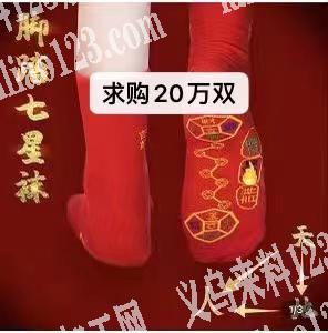 大量求购袜子