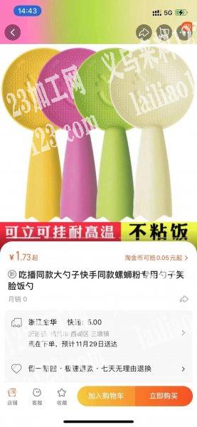 找如图饭勺厂家，有单，有的联系下