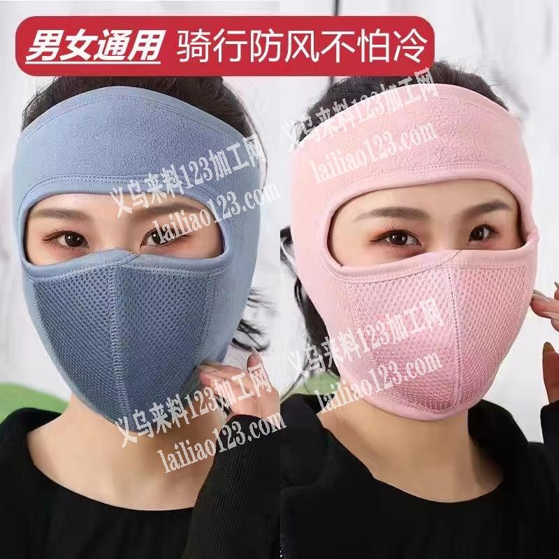 本公司寻找防风面罩工厂，如图，现货加工都
