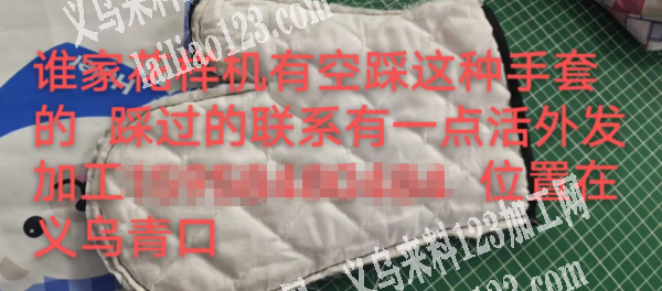 有没有花样机有空踩过这种手套的，有的联系