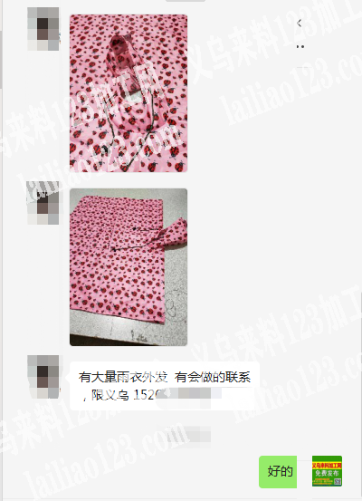 有大量雨衣外发有会做的联系，限义乌