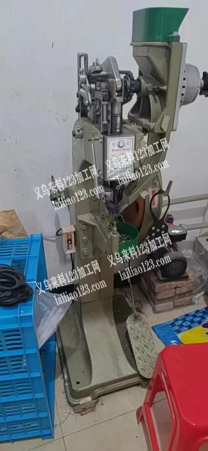 急寻义乌或周边能打铆钉的加工厂，要有立体