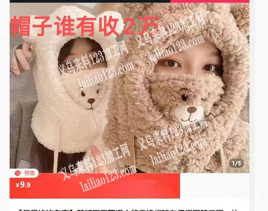 20000如图保暖面罩头套订单，找厂家，