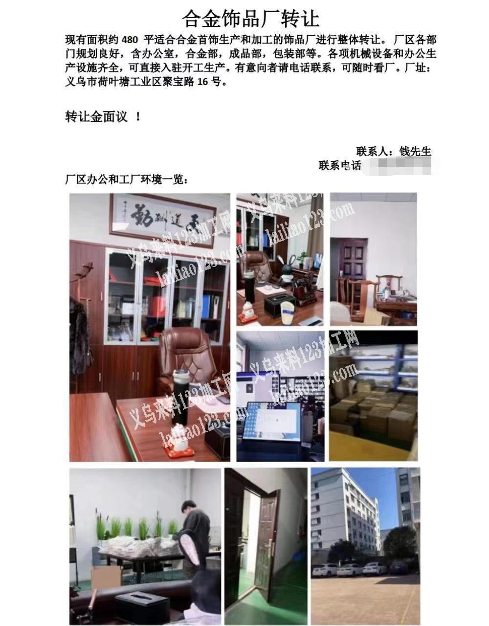 合金成品厂转让