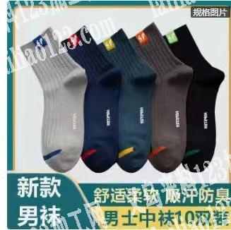采购如图袜子，供应商联系我