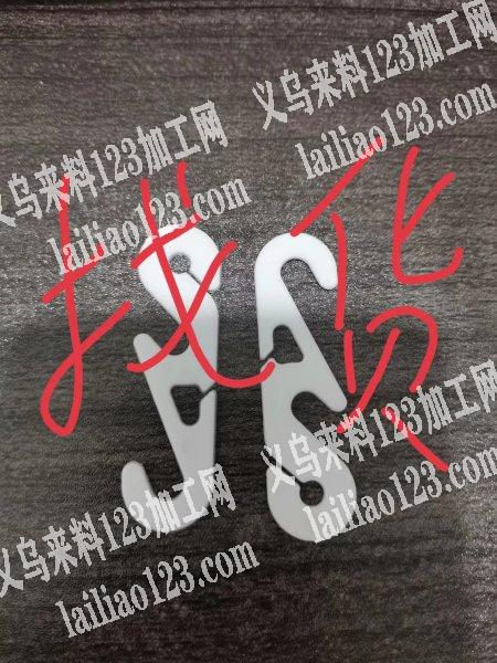找如图塑料勾厂家，有意的联系详谈