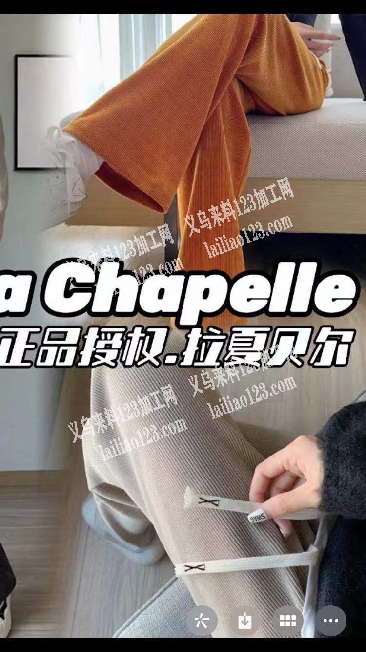 采购如图，拉夏贝尔同款裤子。有货的服装工
