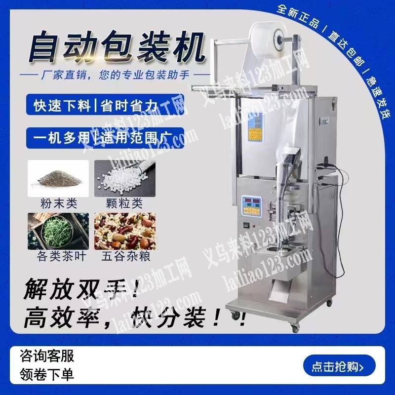 找自动包装机，义乌的有卖自动包装机的吗？