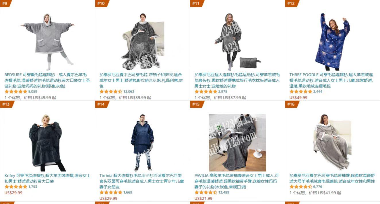 寻找生产如图毛毯服装的工厂，有做如图类型
