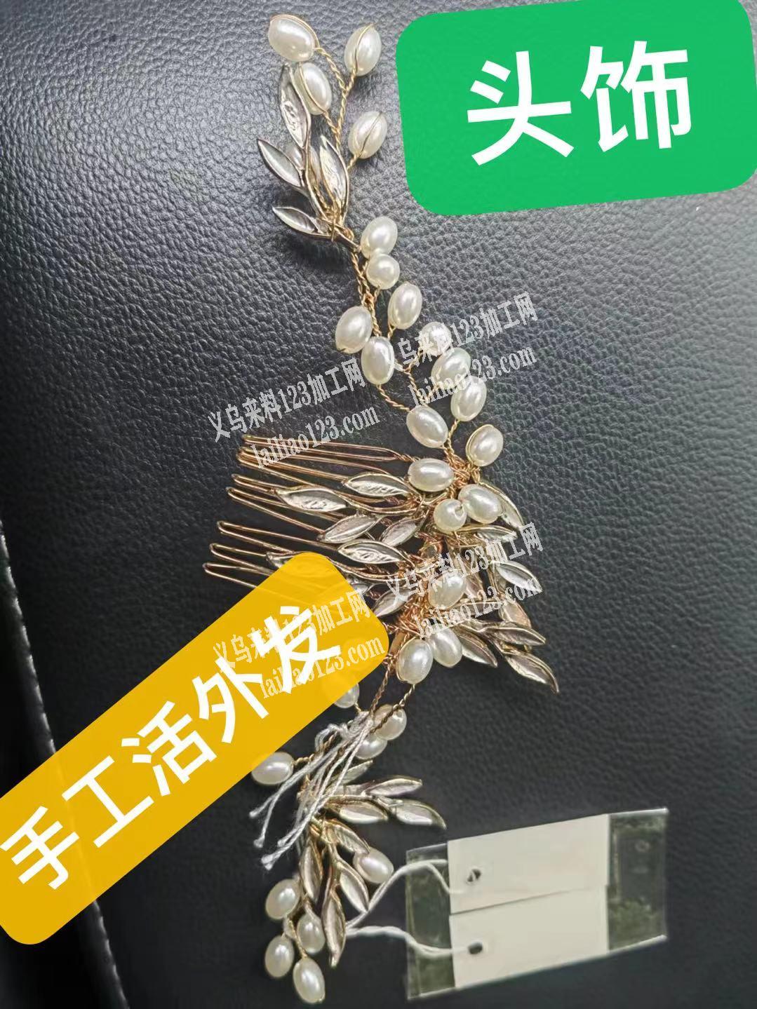 穿珠子，穿配件，扭铜丝，手工活外发，如图
