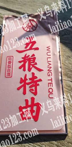 【量大】如图，有没有老板做这个颜色的工艺