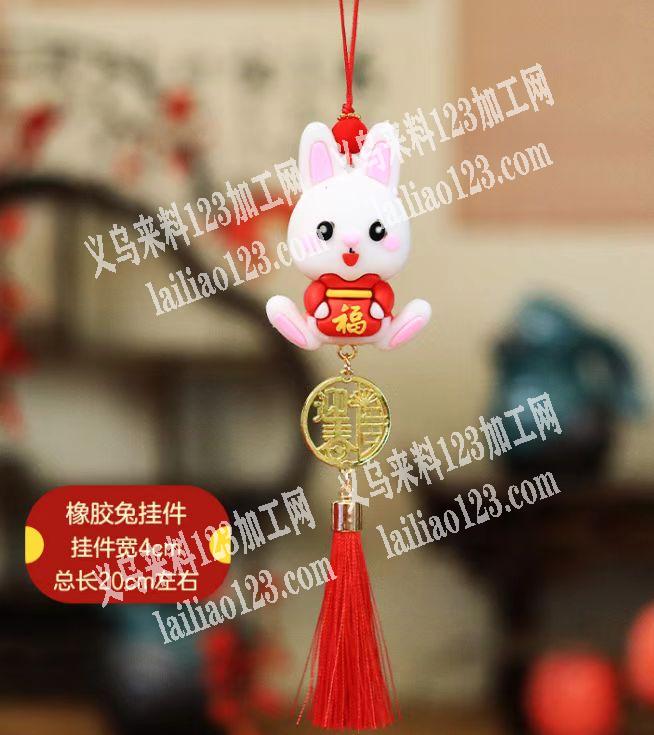 采购如图，爆款兔子挂件，有货的请联系我，