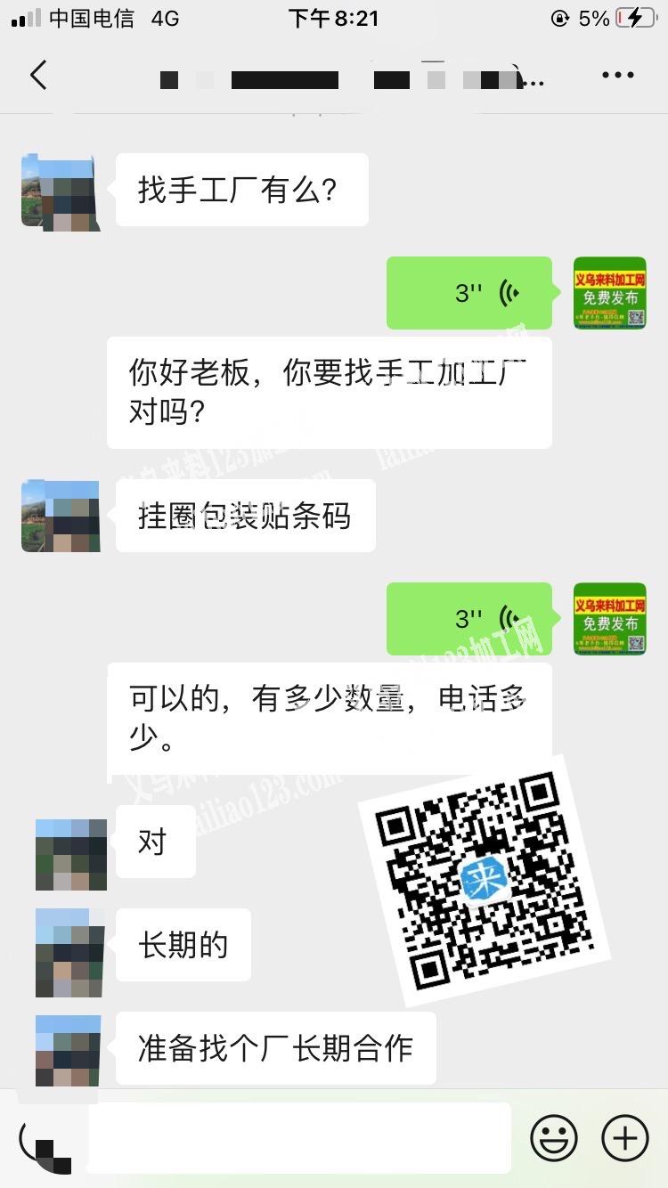 老板委托寻找：商贸城长期有挂圈包装，贴条