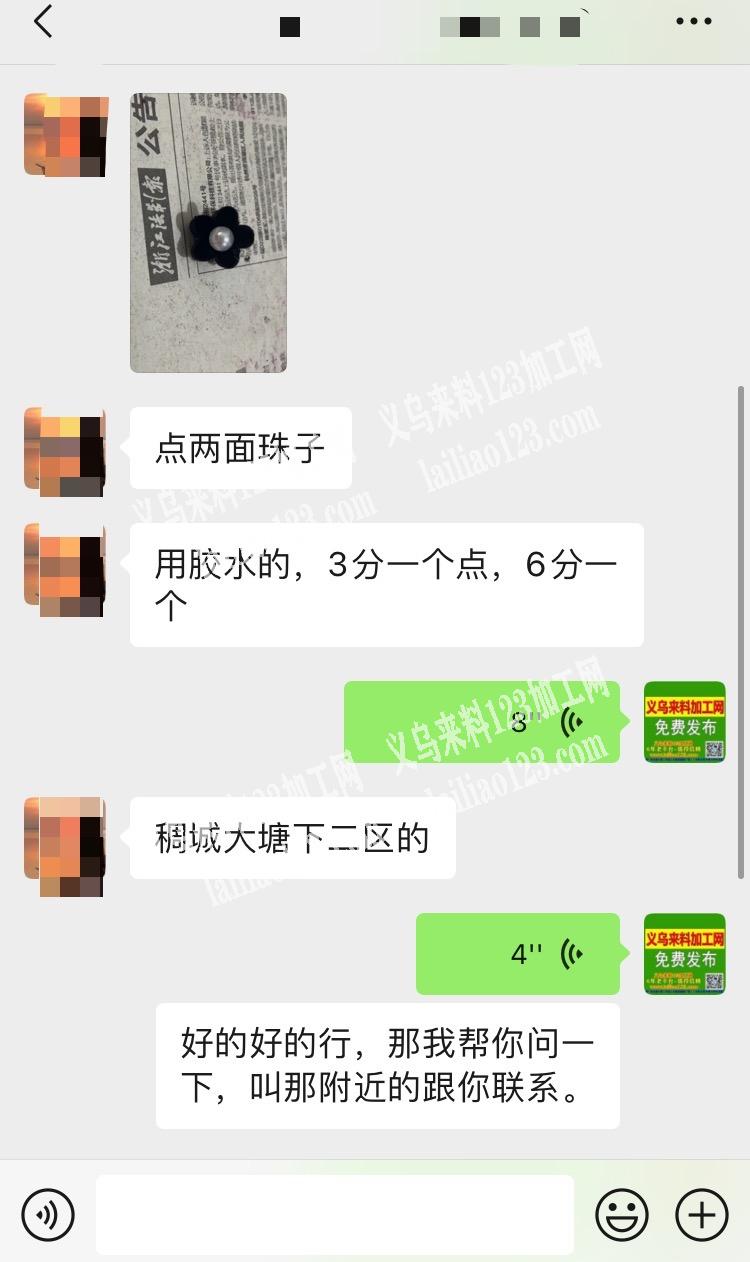 老板委托寻找：胶水粘珠子的手工活外发寻找