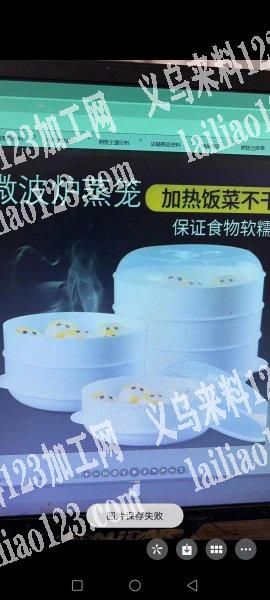 大量注塑微波炉蒸笼，塑料产品订单，寻找一