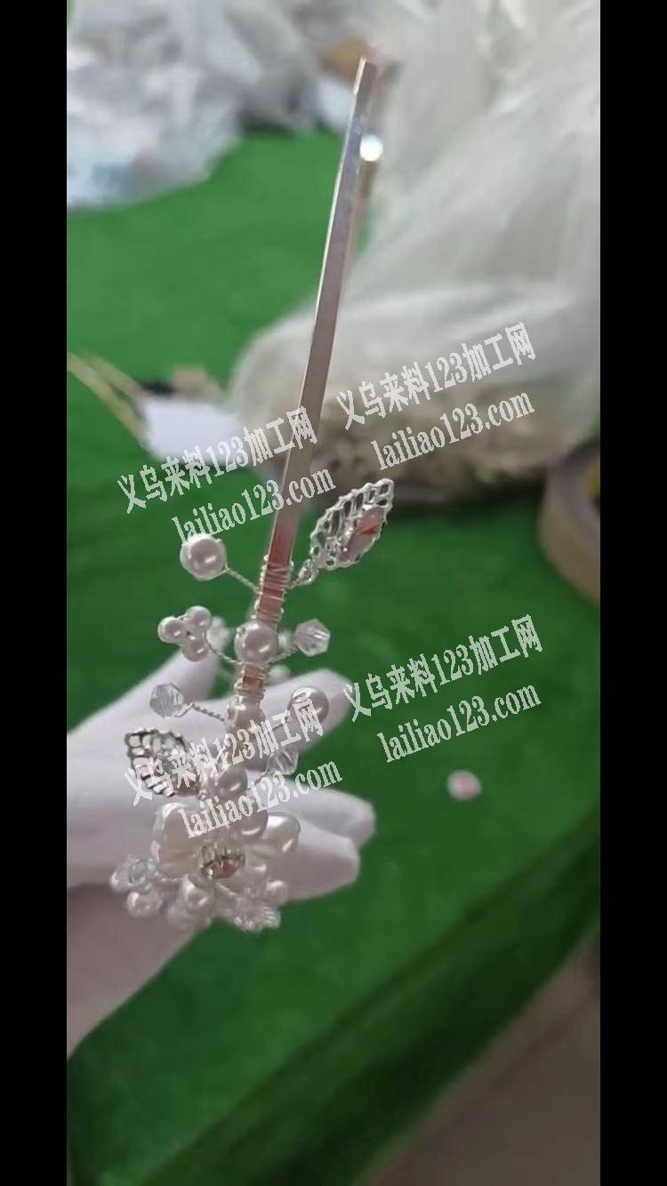 新娘饰品穿珠子绕铜丝编织花，手工活外发，