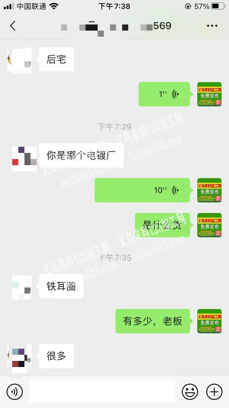 急寻电镀加工厂，铁耳环外发电镀，电话详谈