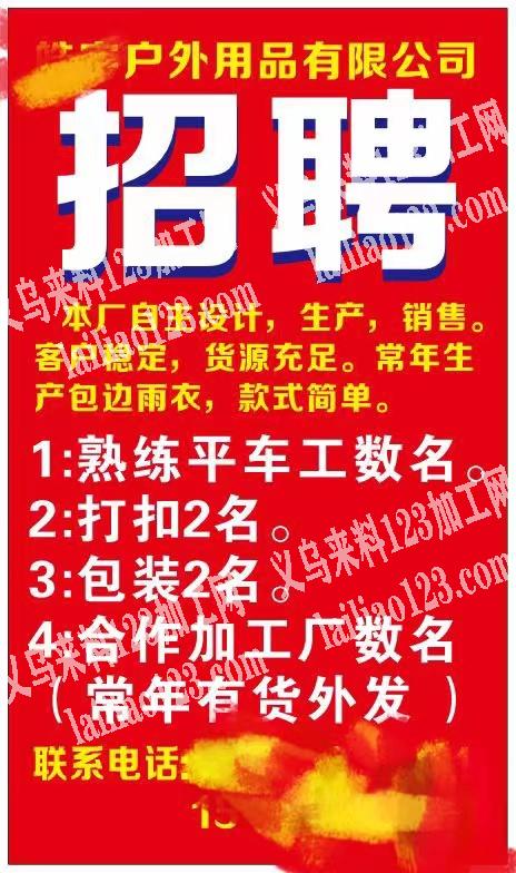 长期有雨衣外发加工。发江西，寻找江西做雨