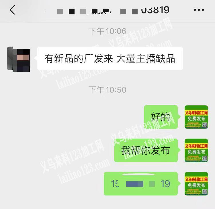 如图，有新品的厂发来大量主播缺品，有意的
