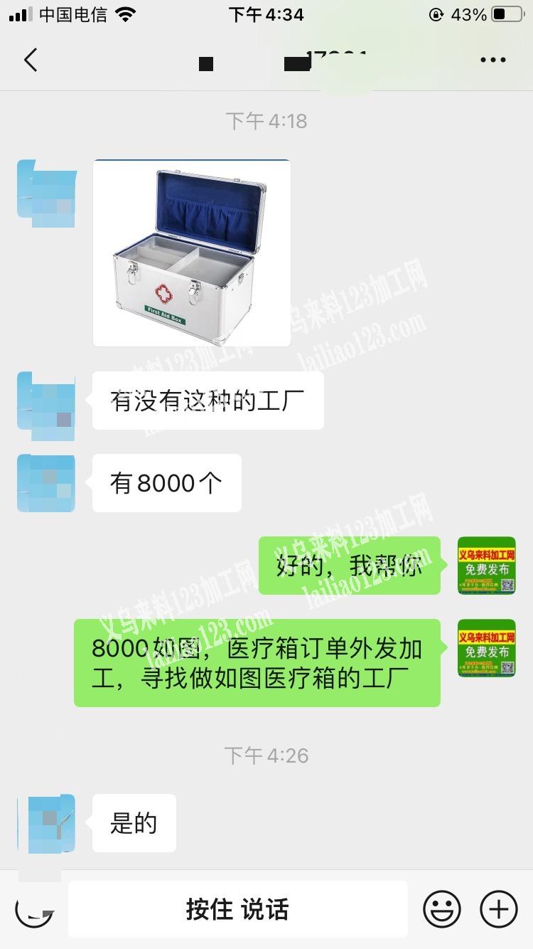 老板委托寻找：8000如图，医疗箱订单外