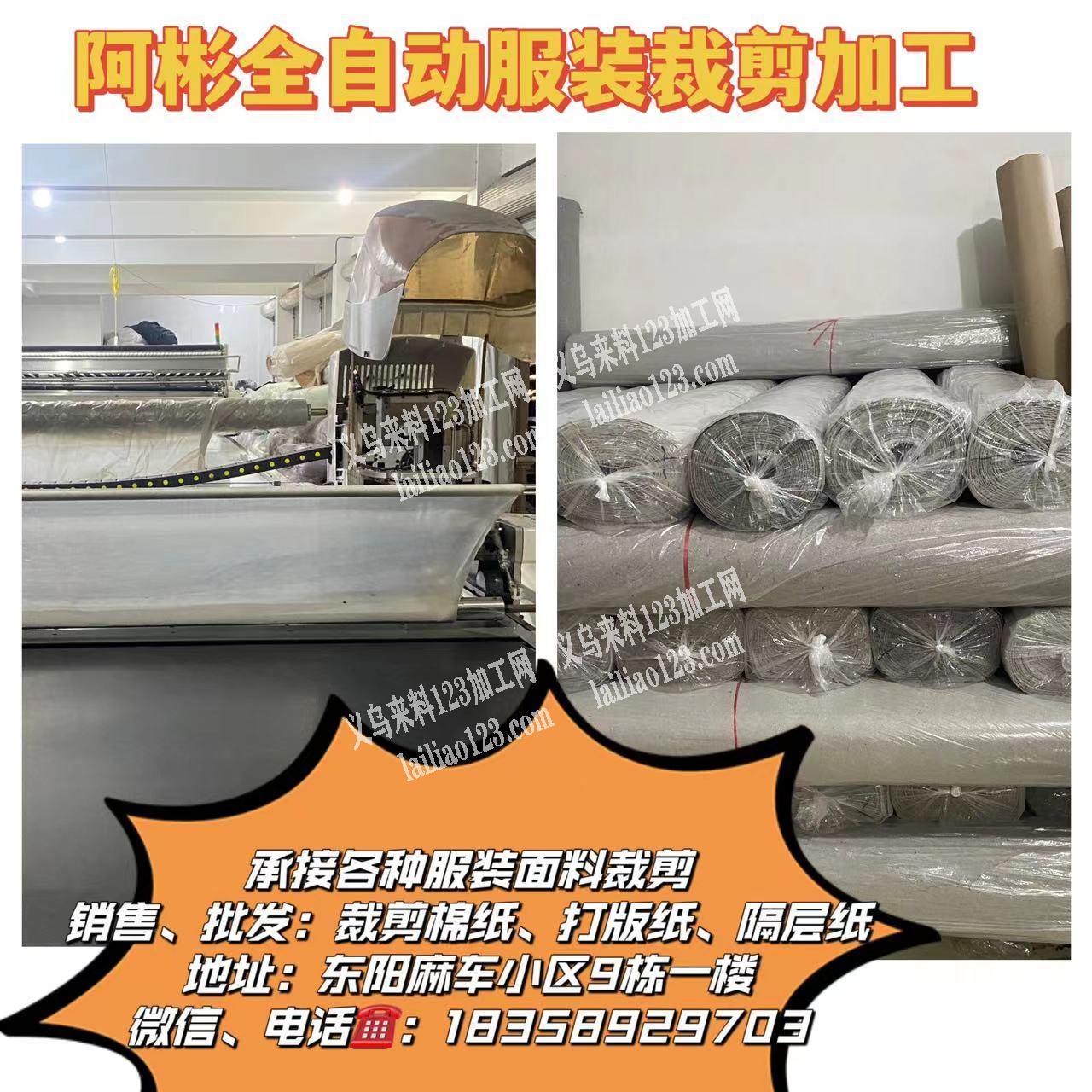 阿彬全自动服装裁剪加工承接各种服装面料裁