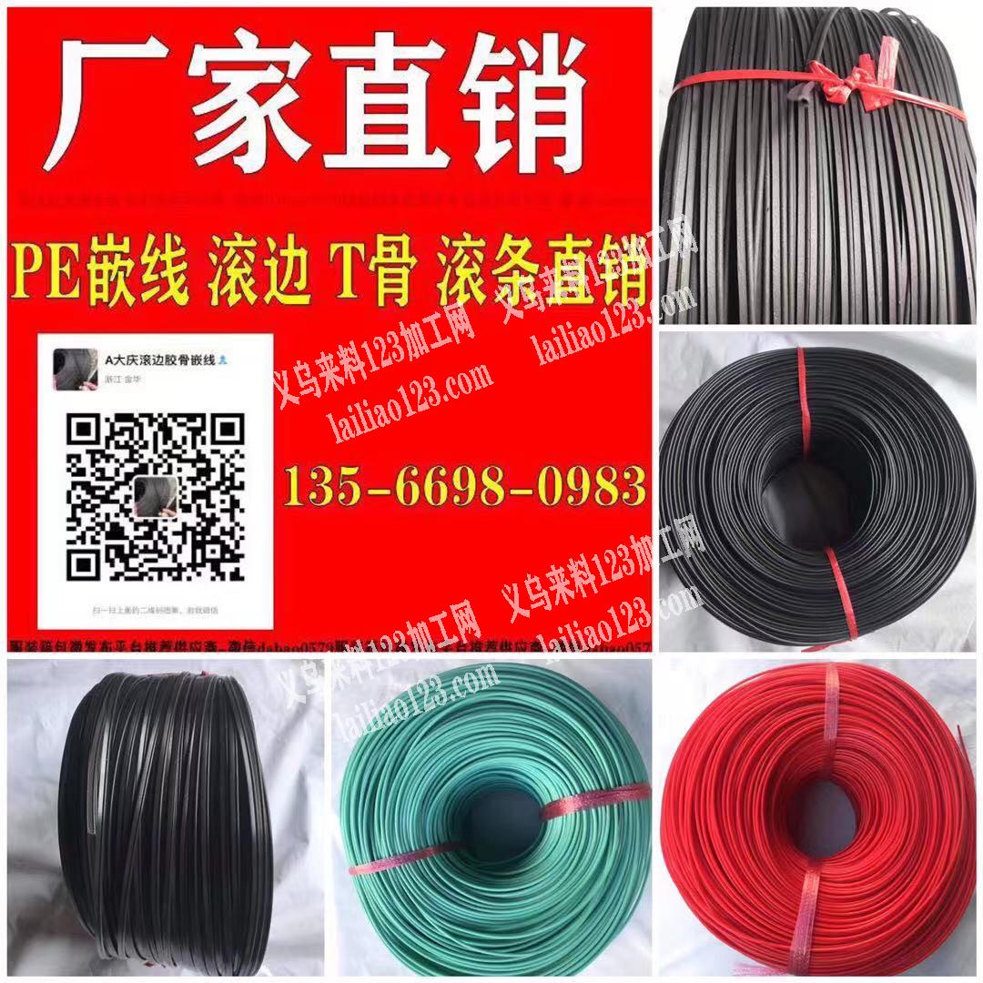 【PE嵌线，滚边，丅骨，滚条直销】[握手