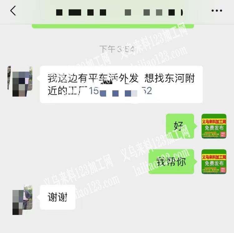 老板委托寻找：我这边有平车活外发想找东河