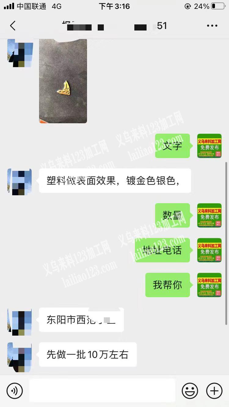 老板委托寻找：10万电镀外发，如图，塑料