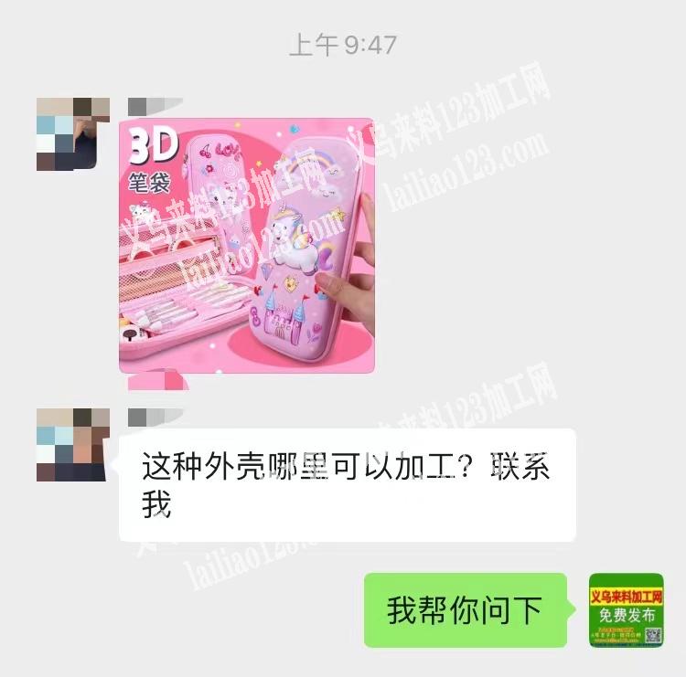 老板委托寻找：这种外壳哪里可以加工？联系