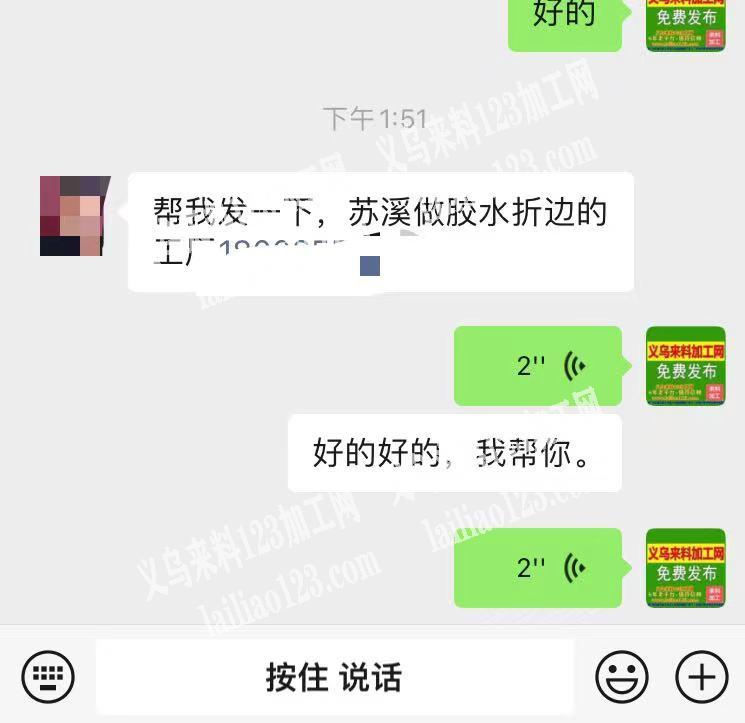 老板委托寻找：寻找苏溪做胶水折边的工厂